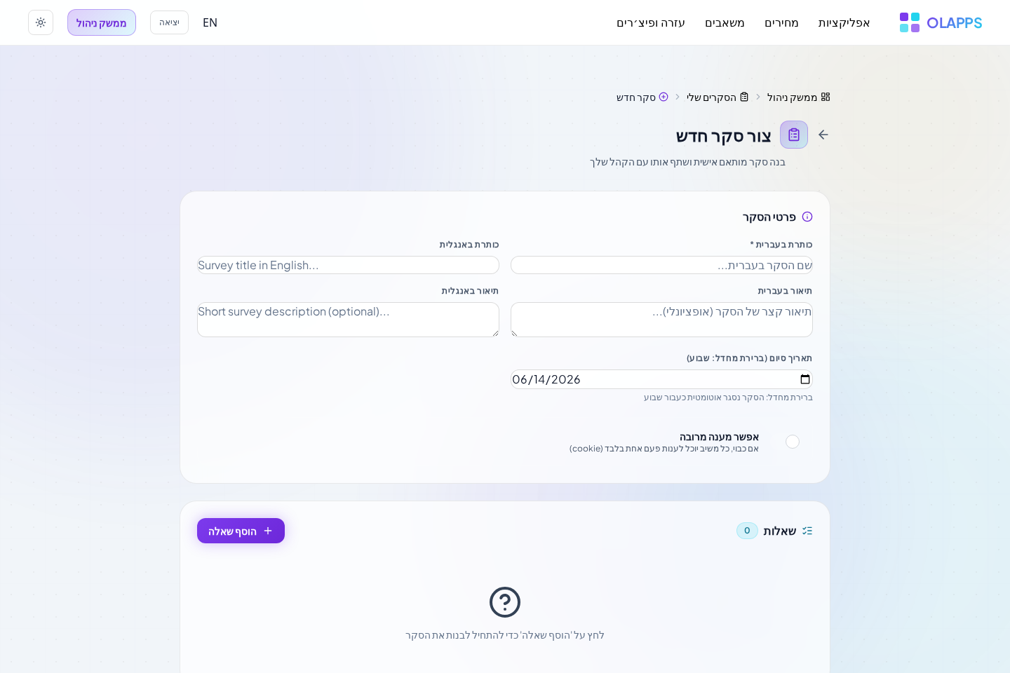 יצירת סקר חדש